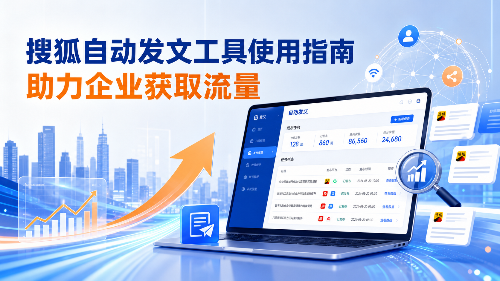 搜狐自动发文工具的使用指南:助力万宁企业获取流量