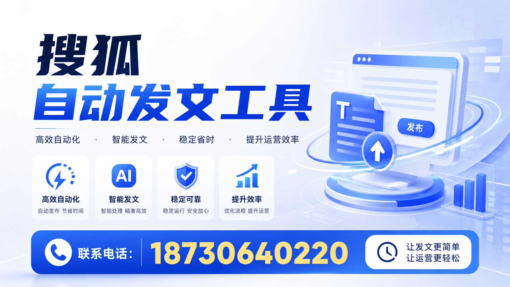了解搜狐自动发文工具的基本功能,助力万宁企业发展