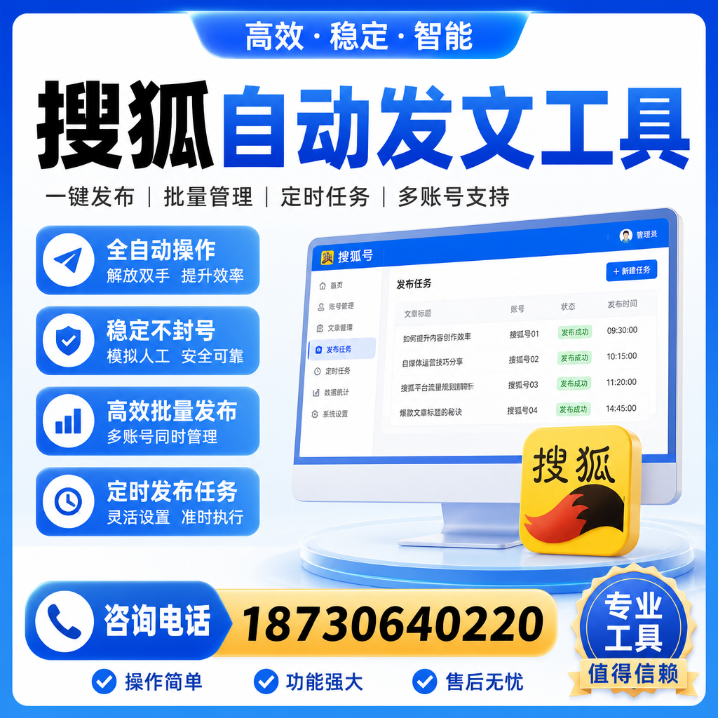 搜狐自动发文工具与其他工具对比:哪种更适合万宁企业?