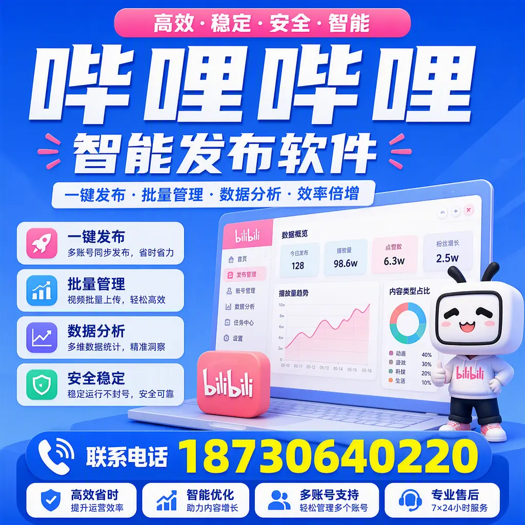 在 万宁 如何优化哔哩哔哩智能发布软件的使用效果