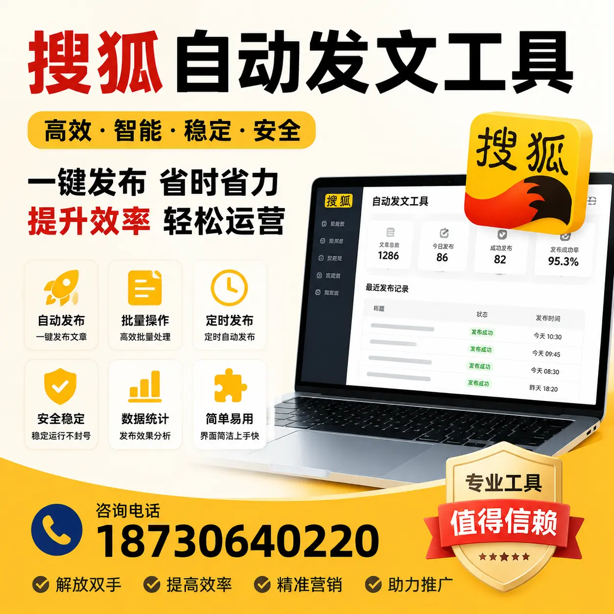 利用搜狐自动发文工具提升万宁品牌曝光率的实用技巧