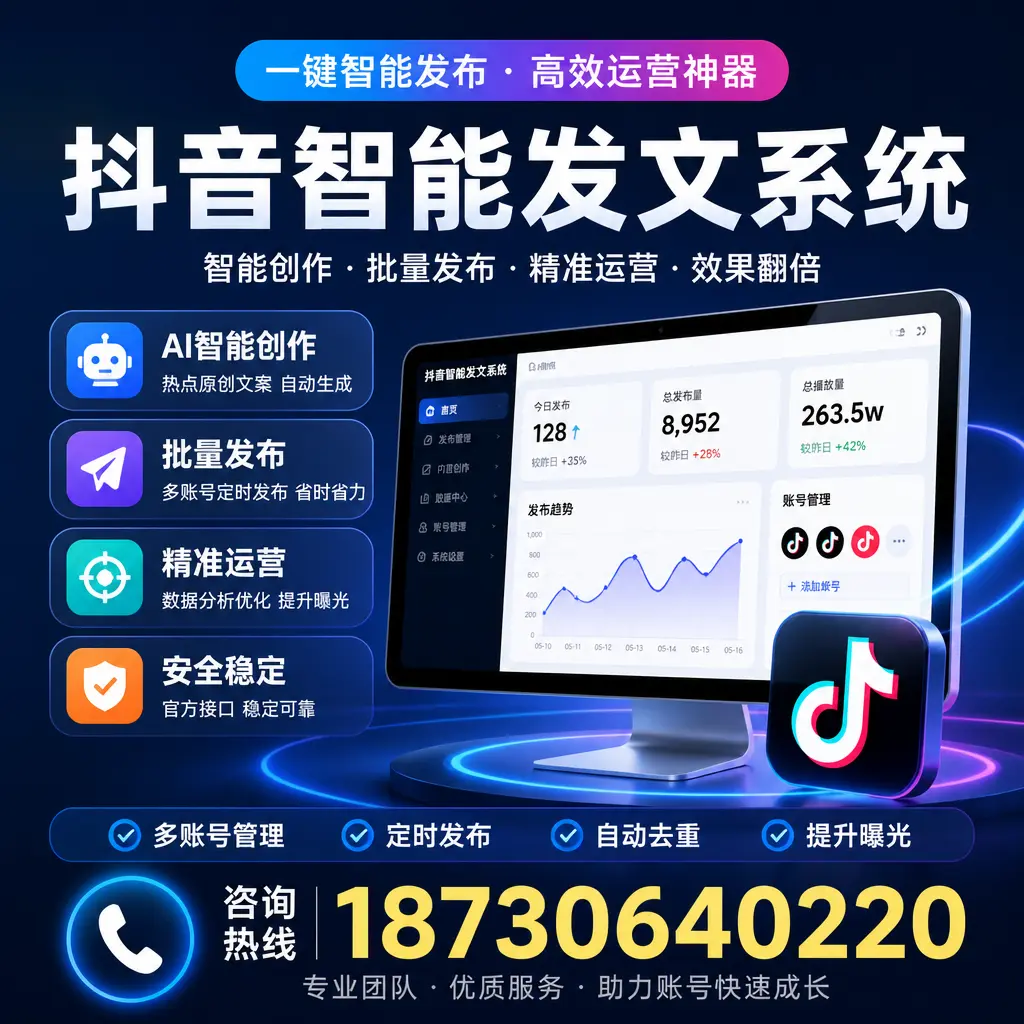 揭秘抖音智能发文系统的工作原理，助您在 万宁 增强曝光率