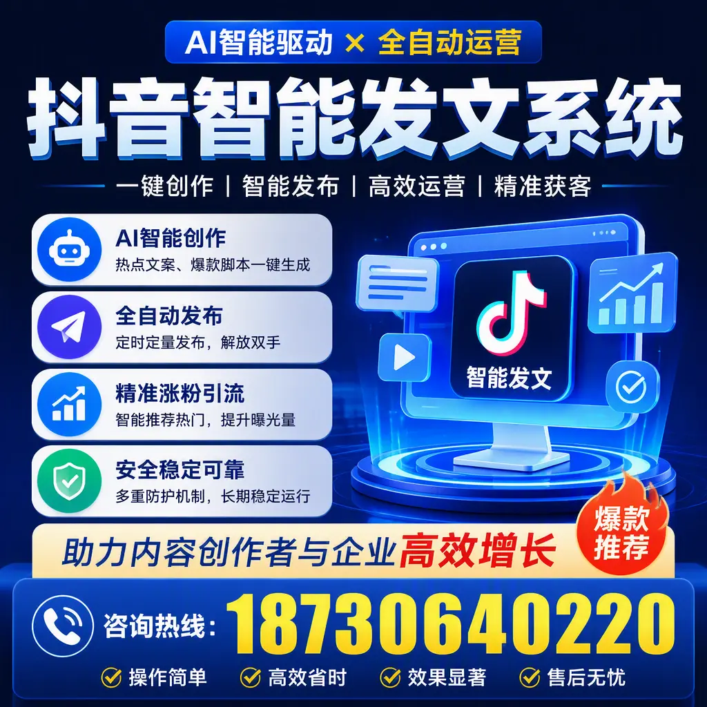 解密抖音智能发文系统：企业在 万宁 的最佳应用案例