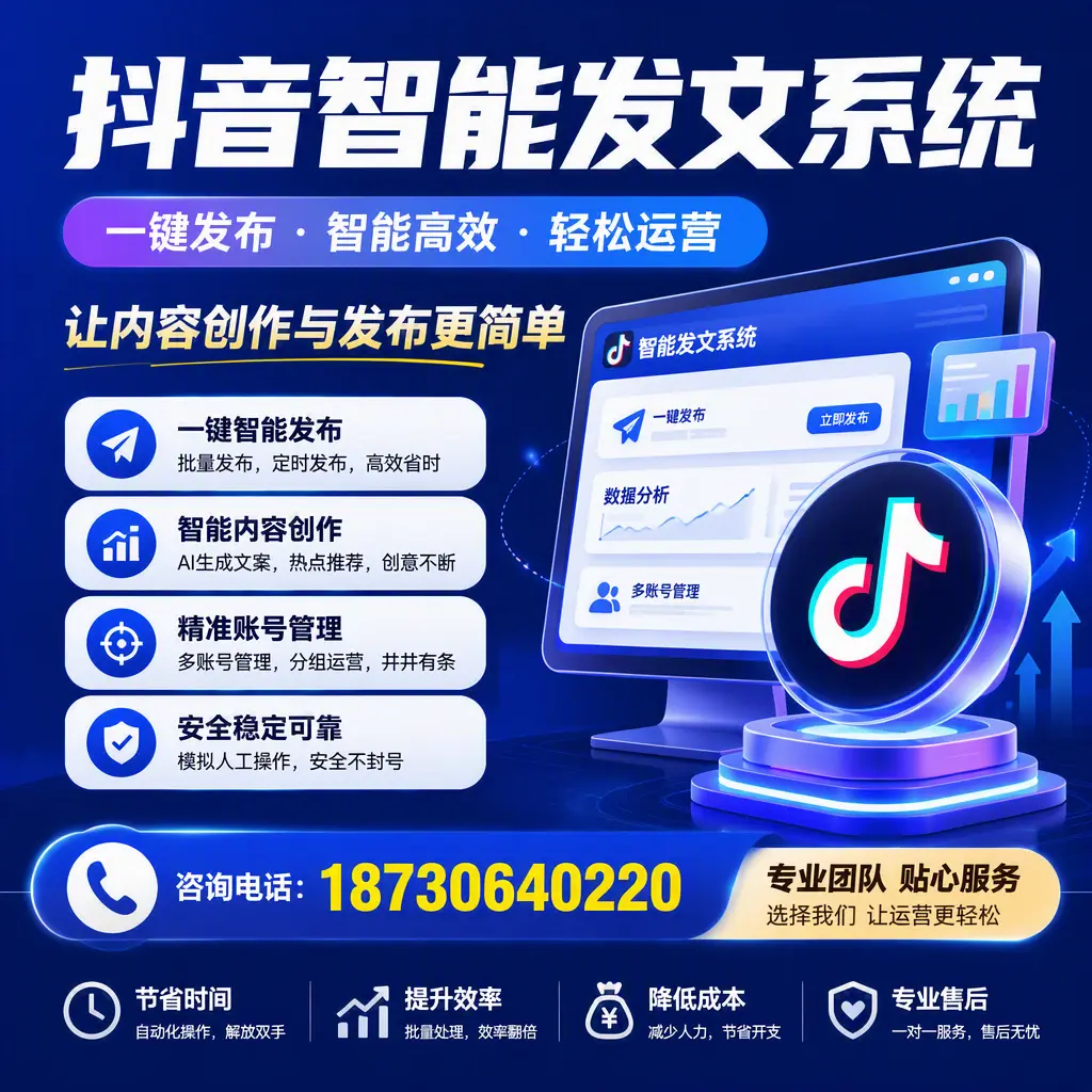 解密抖音智能发文系统:企业在 万宁 的最佳应用案例