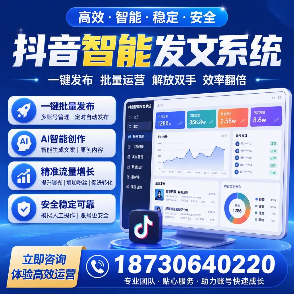如何利用抖音智能发文系统提高您在 万宁 的用户互动率