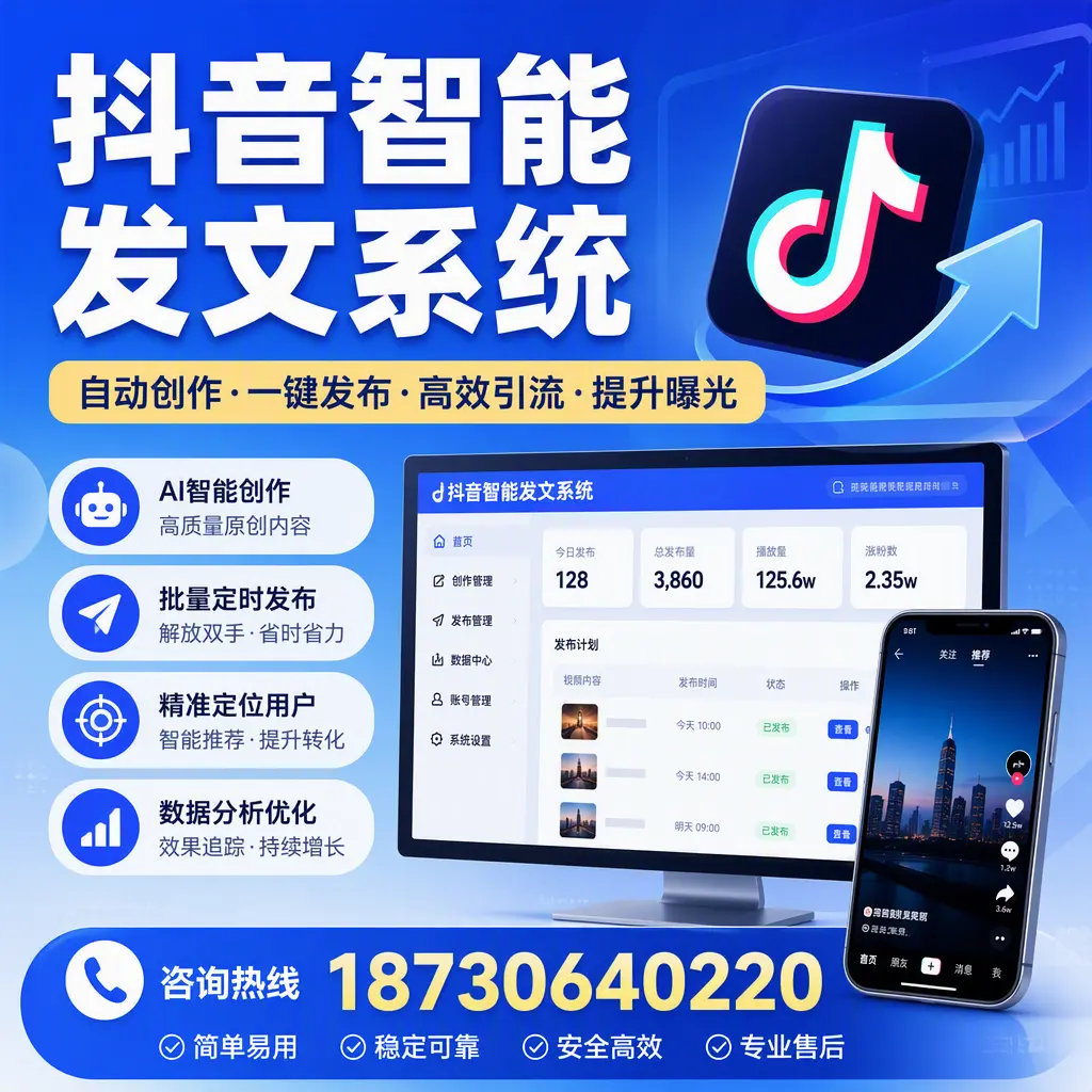 抖音智能发文系统的功能解析,如何在 万宁 提升内容营销